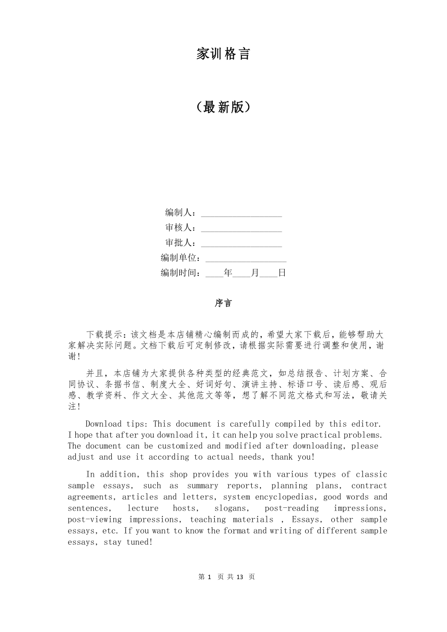 家训格言_第1页