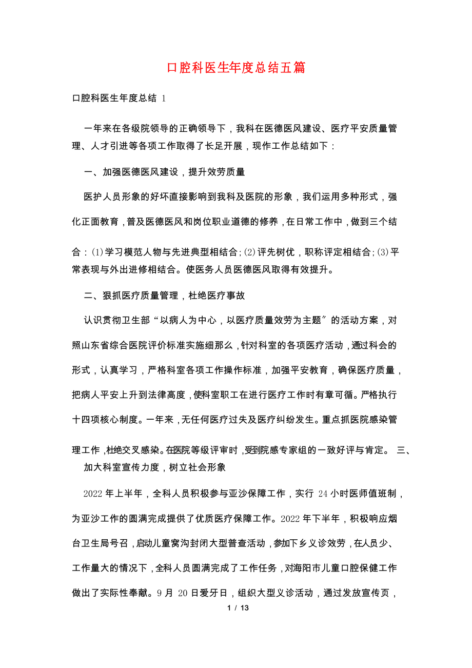 口腔科医生年度总结五篇_第1页