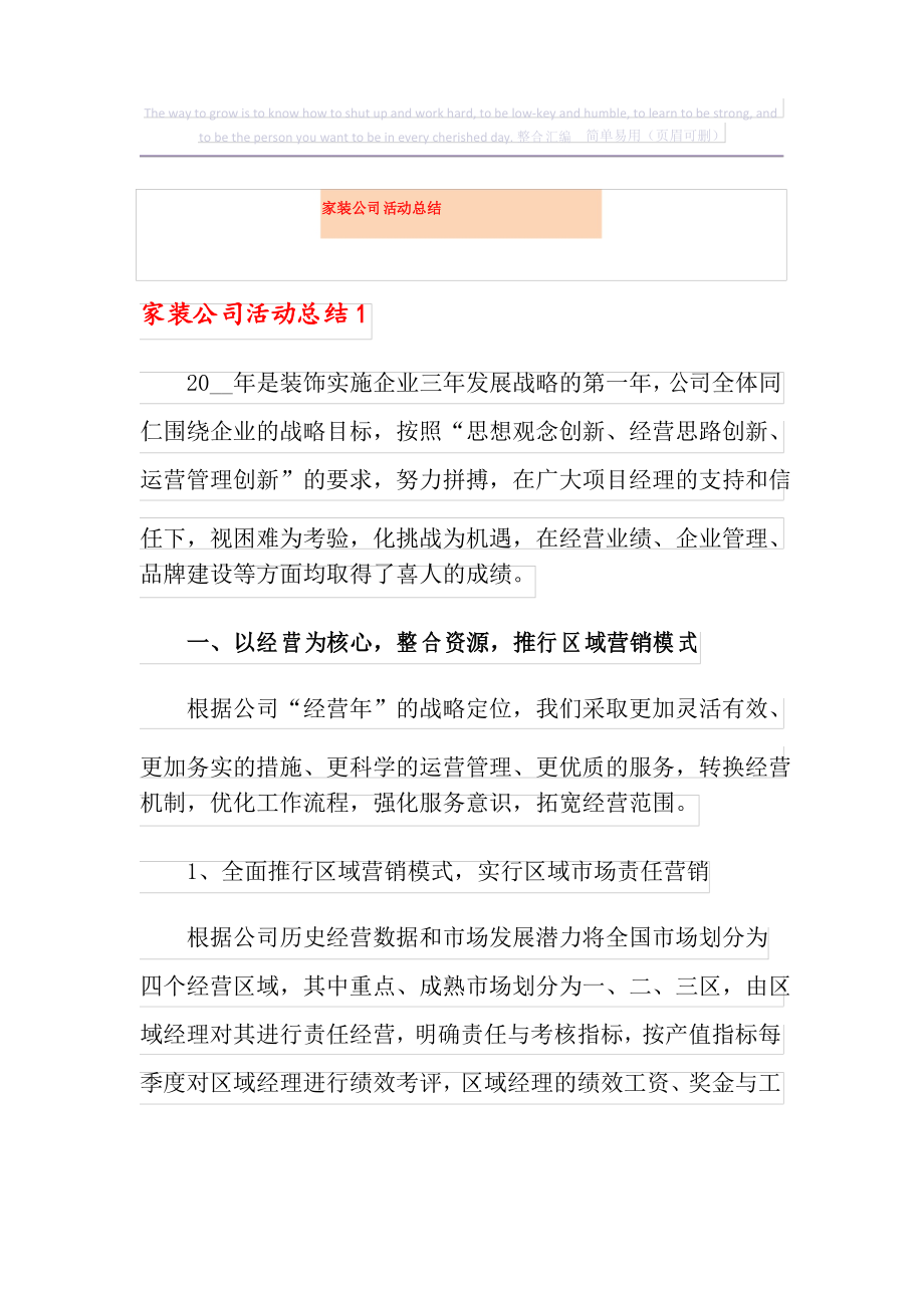 家装公司活动总结_第1页