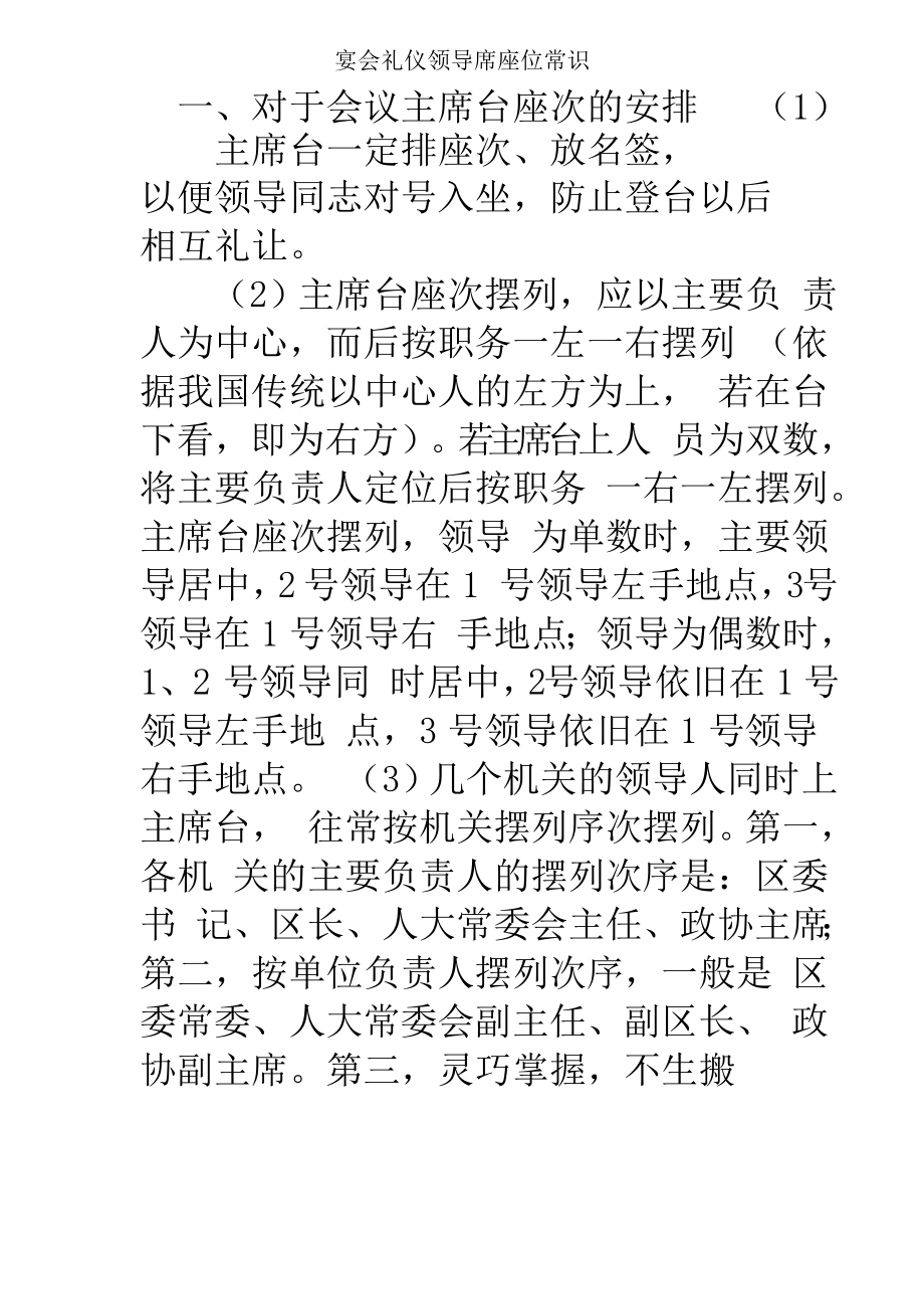 宴会礼仪领导席座位常识_第1页