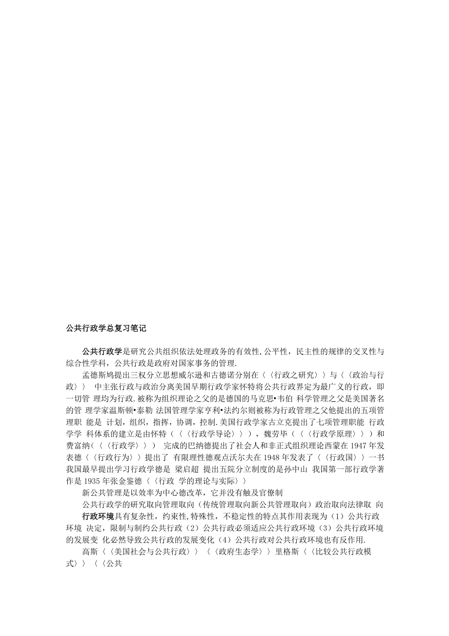 公共行政学总复习笔记_第1页