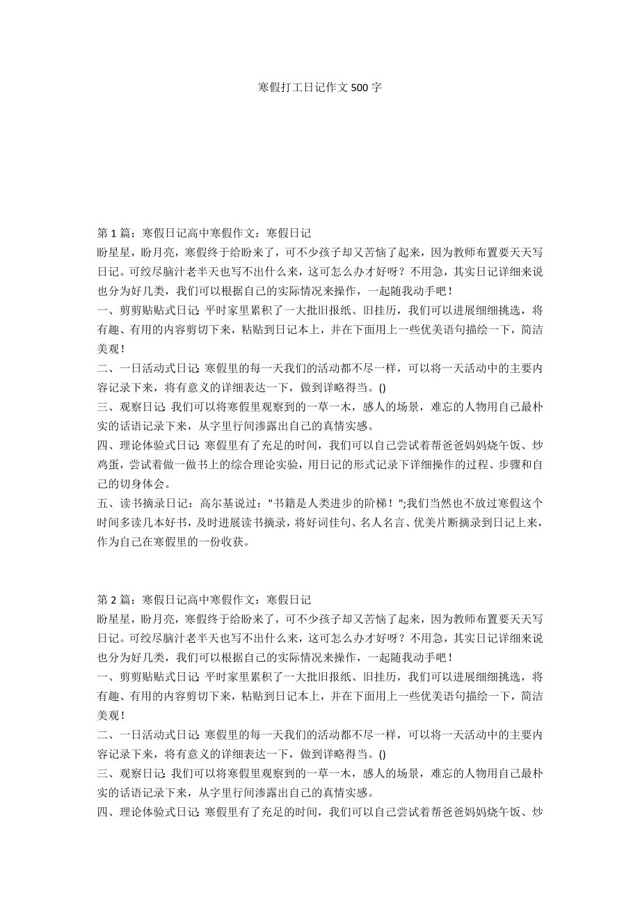 寒假打工日记作文500字_第1页
