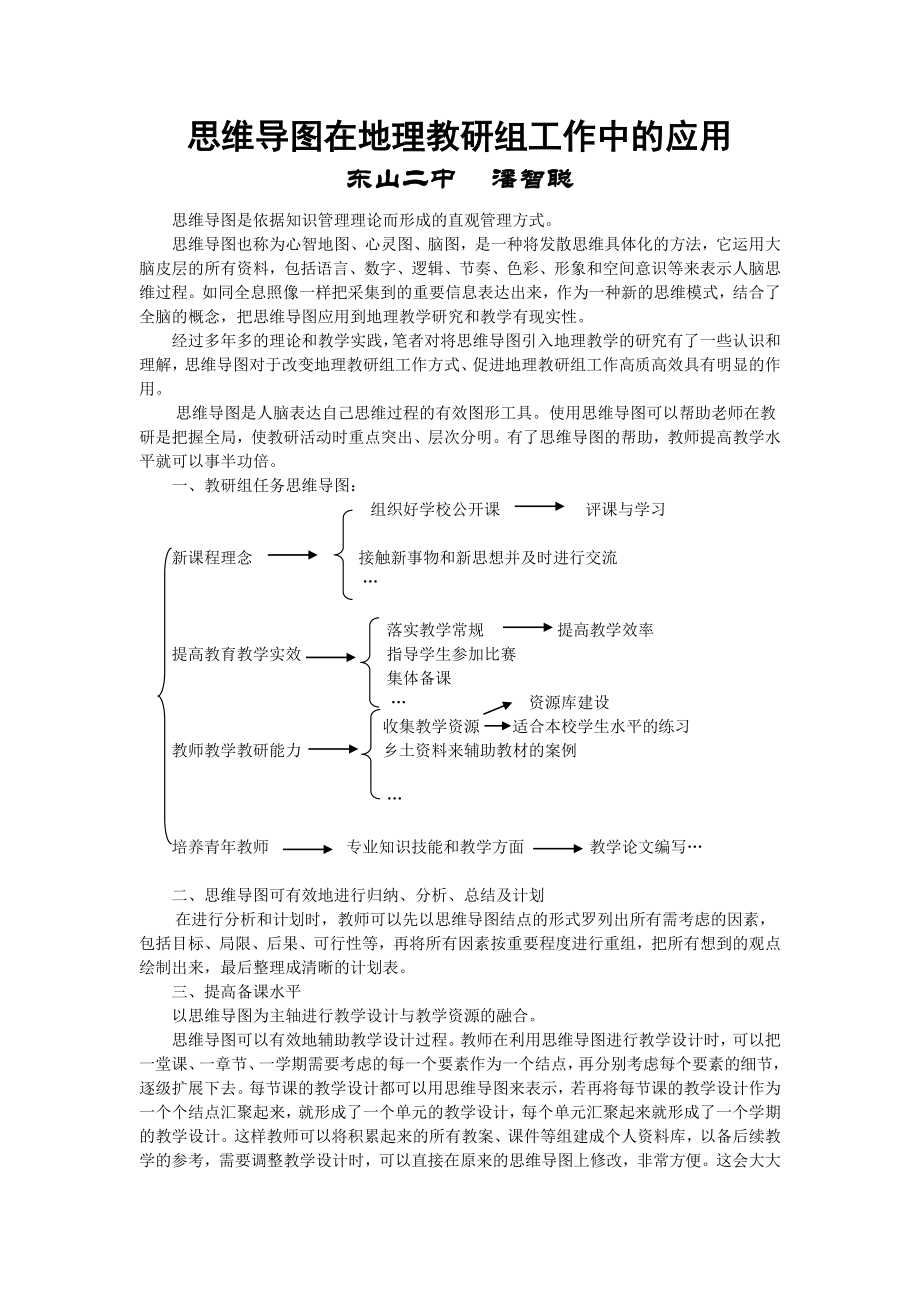 思维导图在地理教研组工作中的应用_第1页