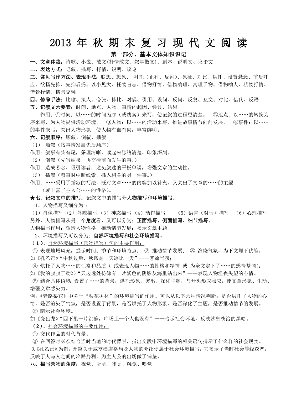 初中现代文阅读答题技巧_第1页