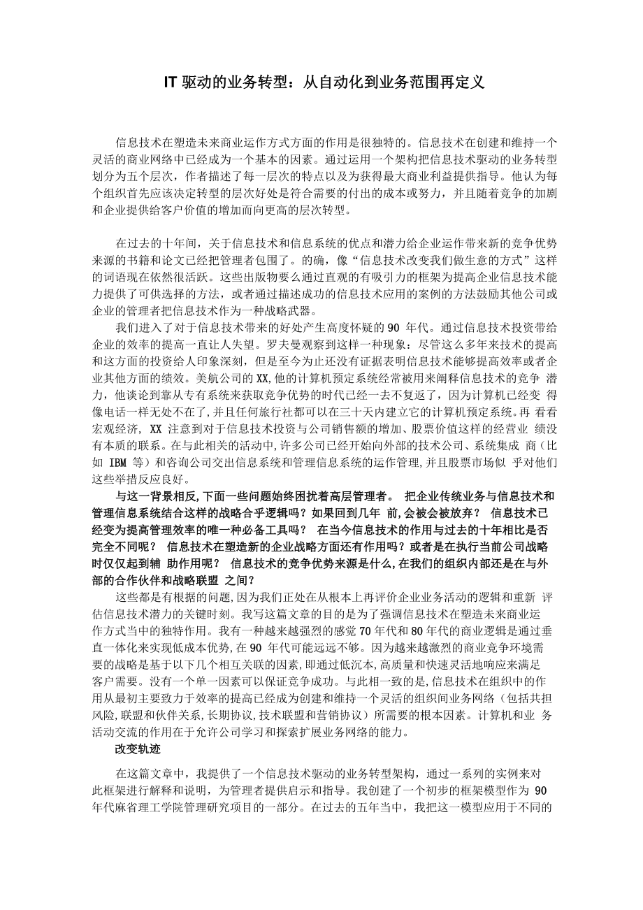 信息技术驱动的业务转型_第1页