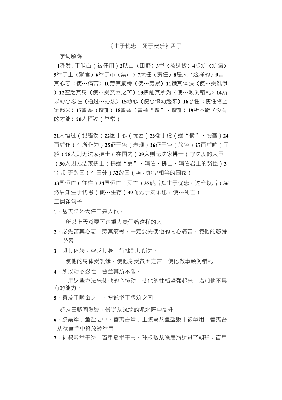 生于忧患死于安乐字词翻译_第1页
