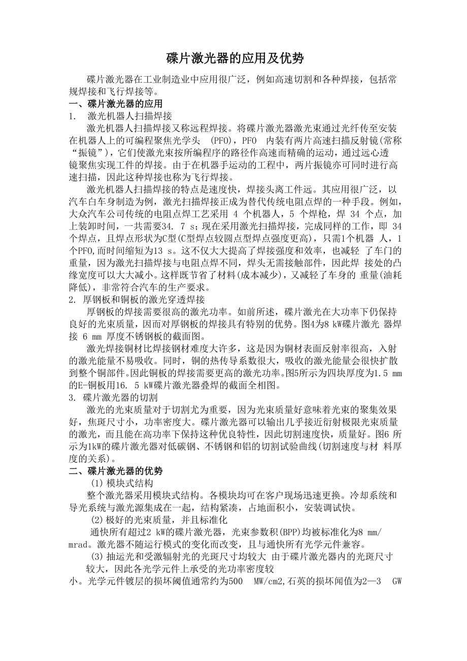 碟片激光器_第1页