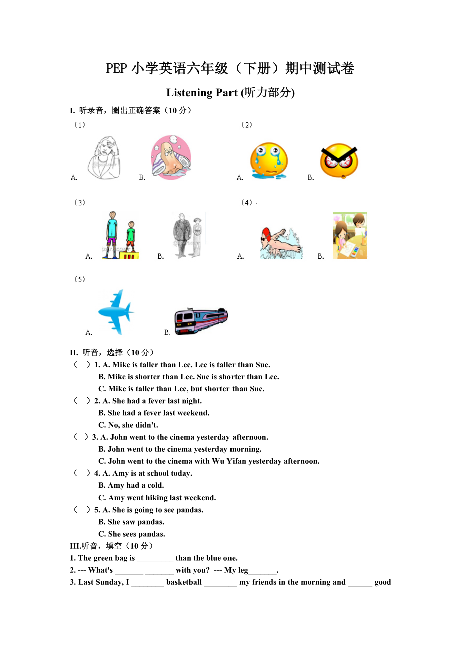 PEP小学英语六年级下期中考试_第1页