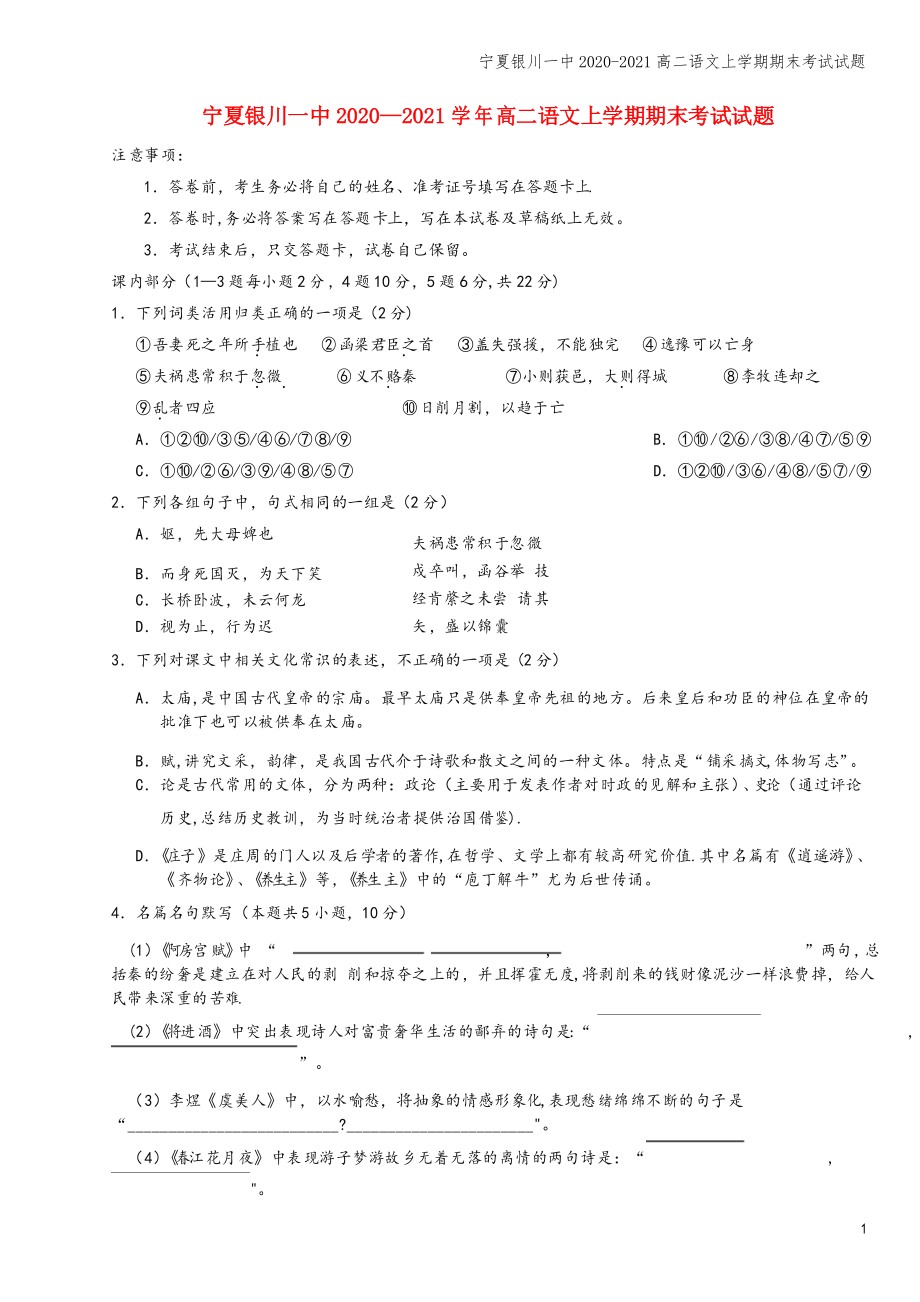宁夏银川一中2020-2021高二语文上学期期末考试试题_第1页