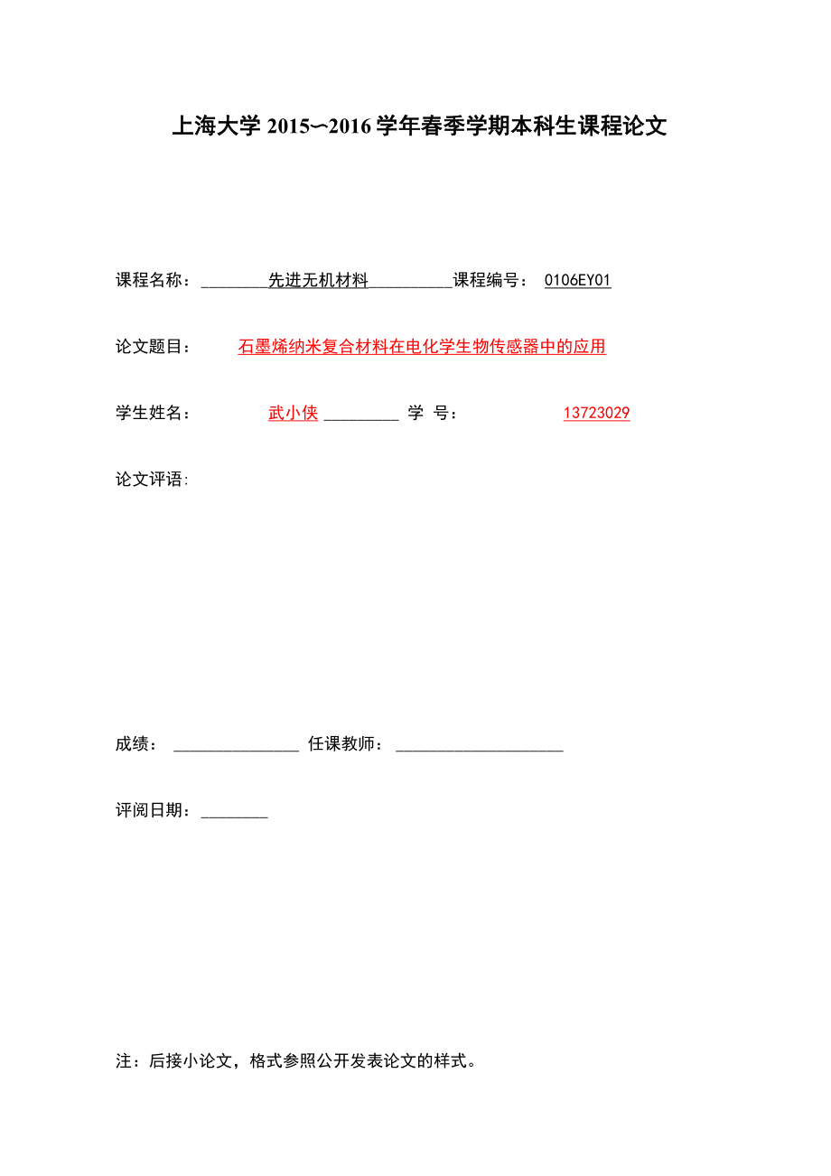 先进无机材料_第1页