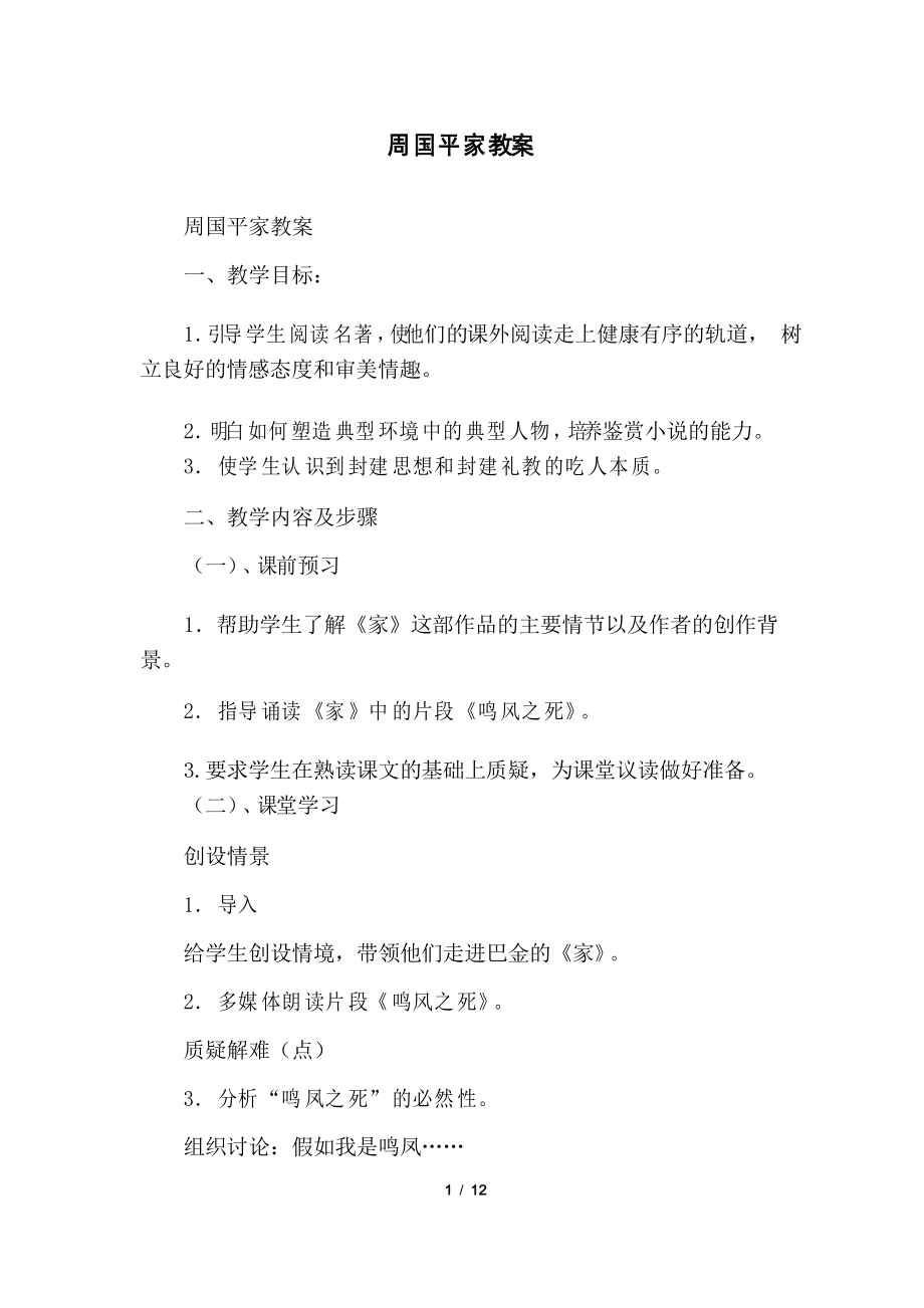 周国平家教案_第1页