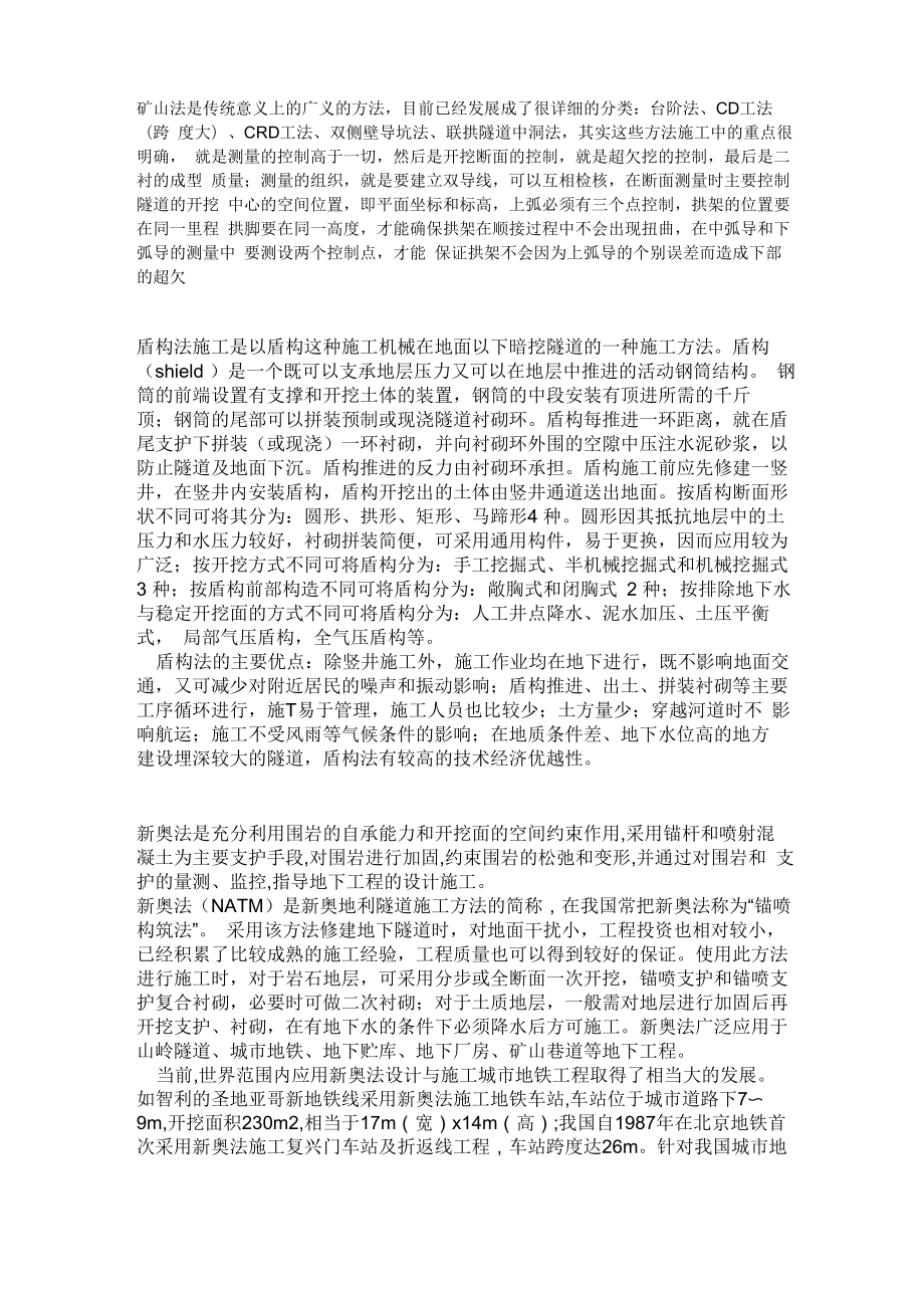 矿山法论文_第1页