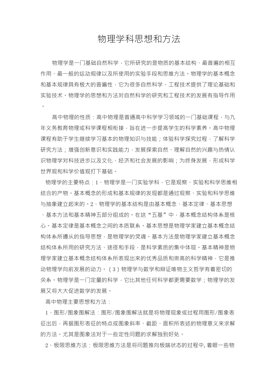 物理学科思想和方法_第1页