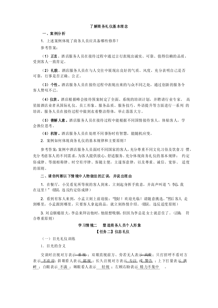 商务礼仪与实训习题_第1页