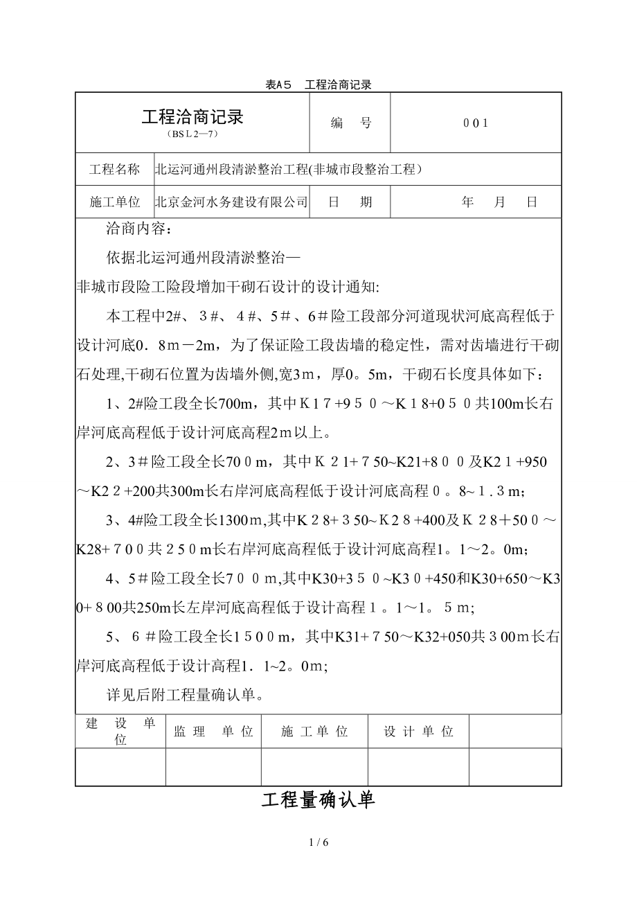 表A5工程洽商记录_第1页