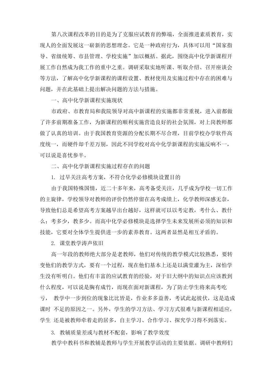 第八次课程改革的目的_第1页