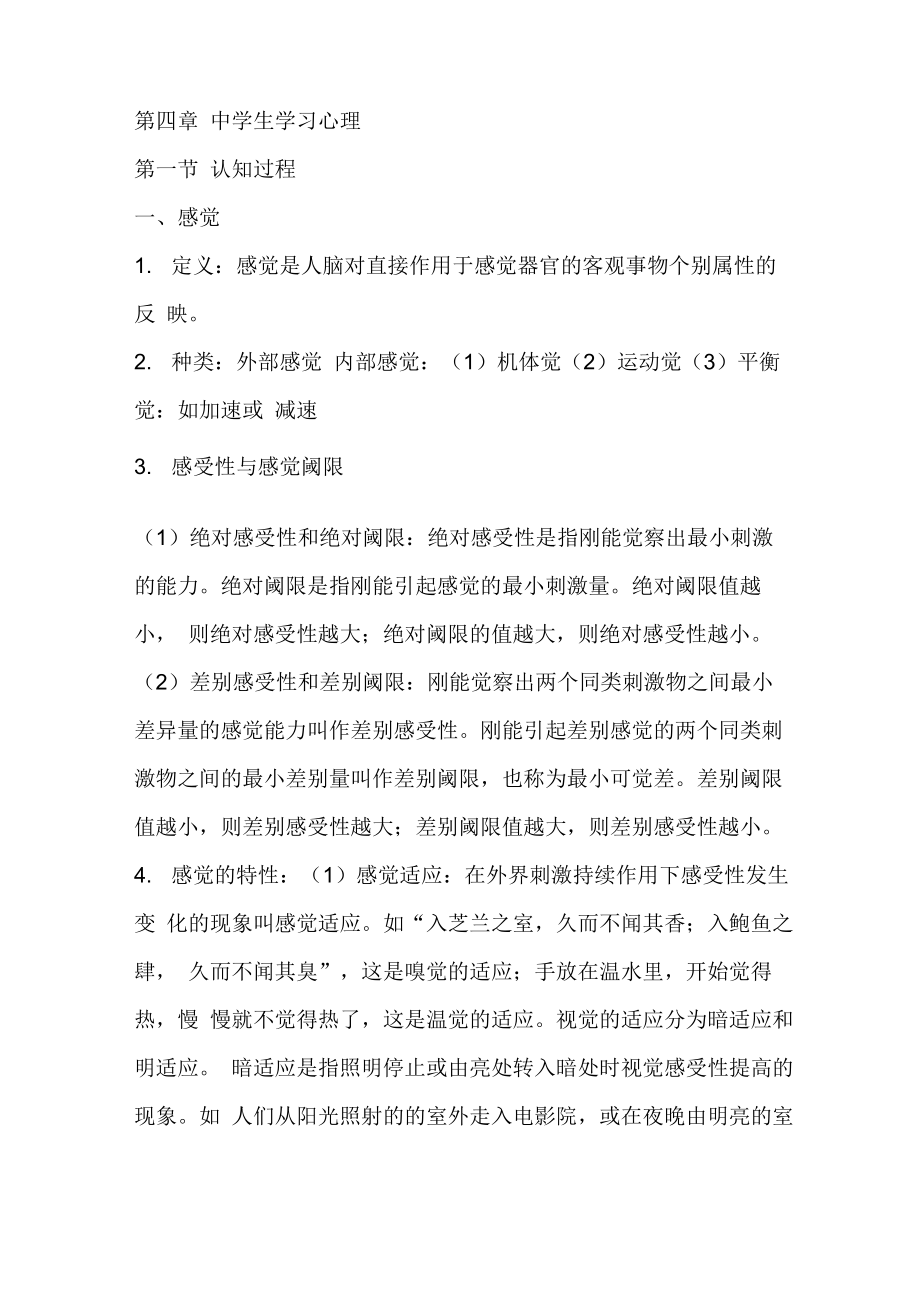 第四章 中学生学习心理_第1页