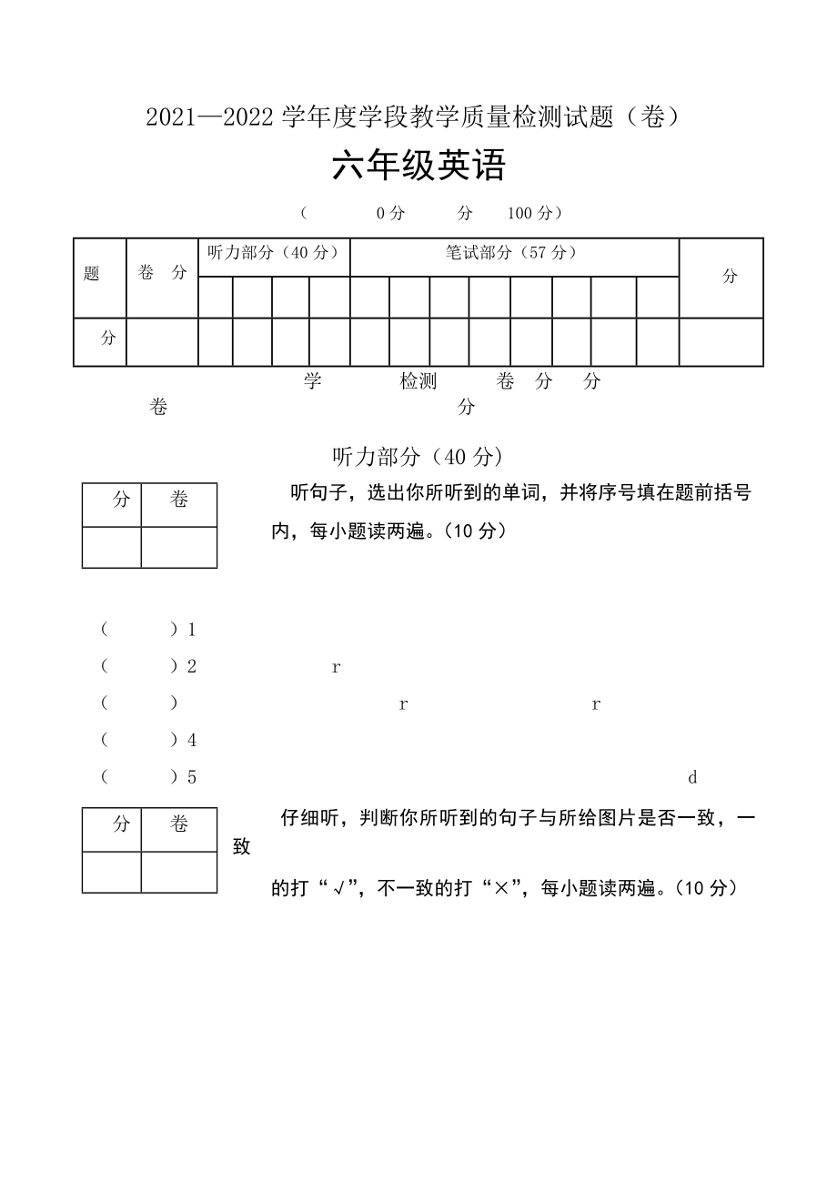 陕西省宝鸡市陇县2021-2022学年六年级下学期期末考试英语试题（word版无答案无听力音频和原文）_第1页