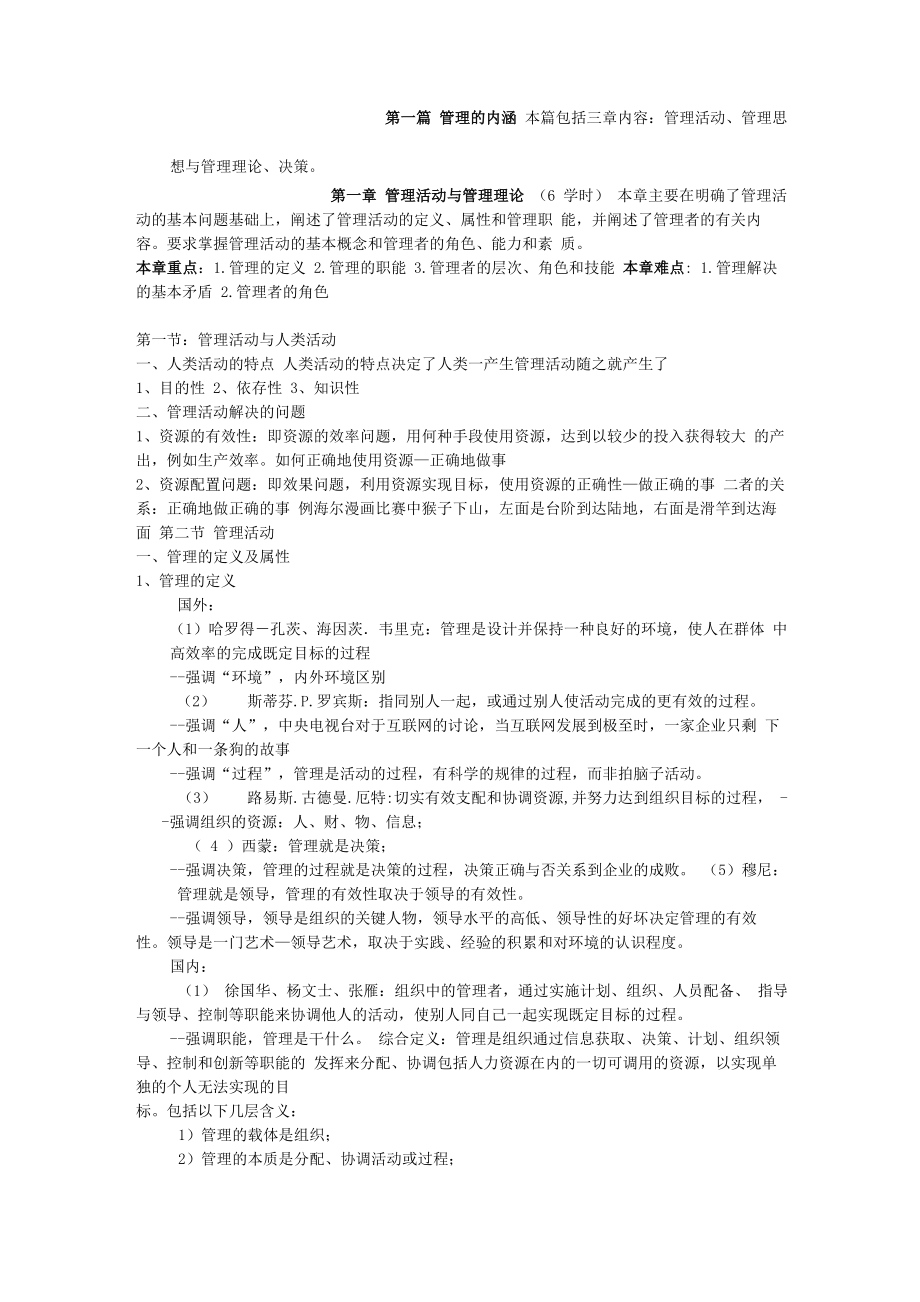 管理的内涵_第1页