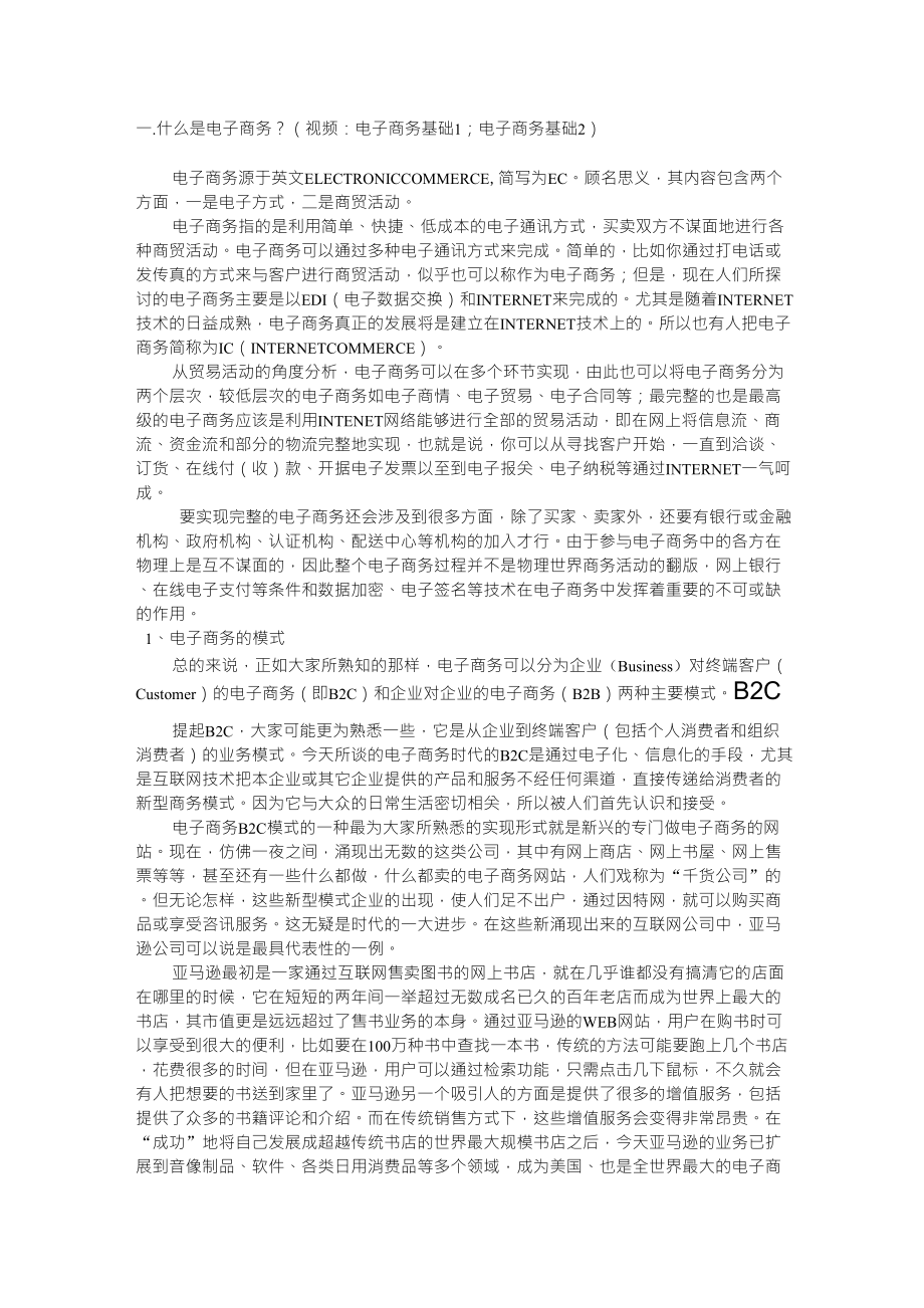 什么是电子商务？_第1页