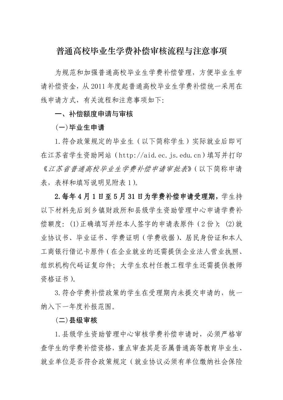 普通高校毕业生学费补偿审核流程与注意事项_第1页