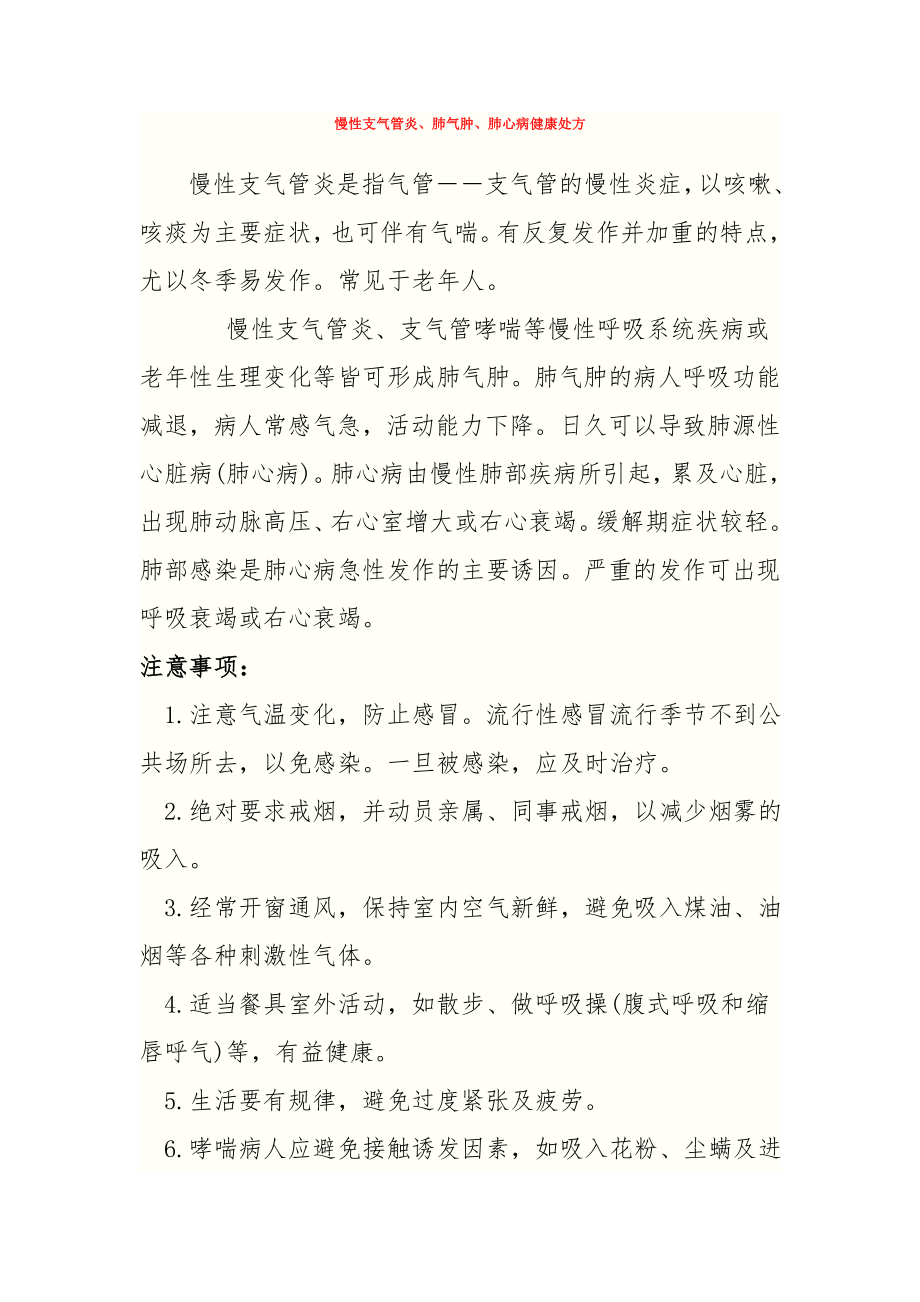 慢性支气管炎、肺气肿、肺心病_第1页