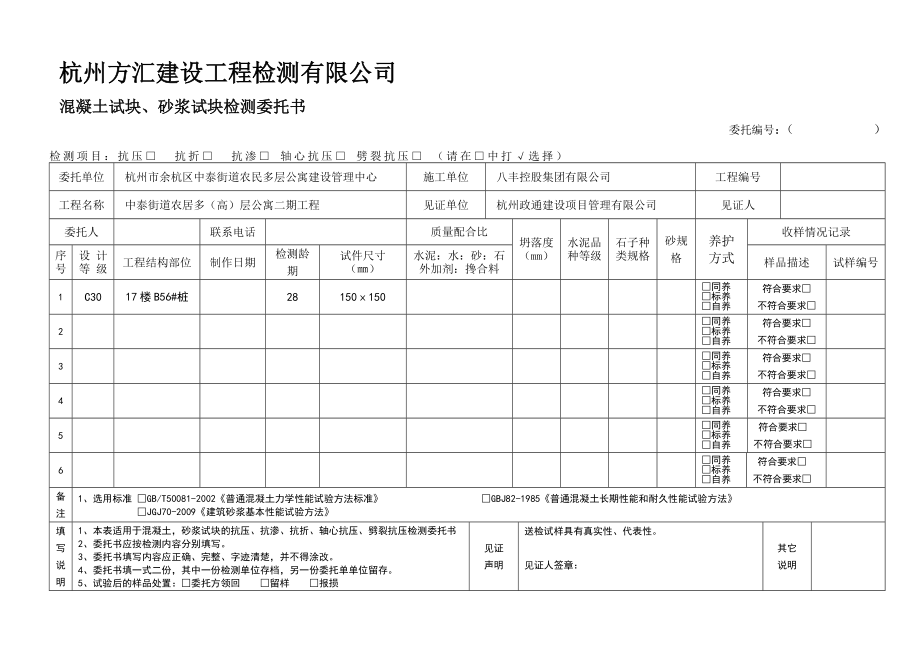混凝土试块、砂浆试块检测委托书_第1页