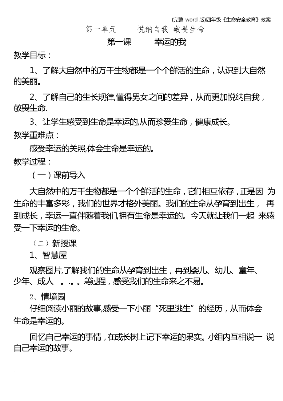 四年级《生命安全教育》教案_第1页