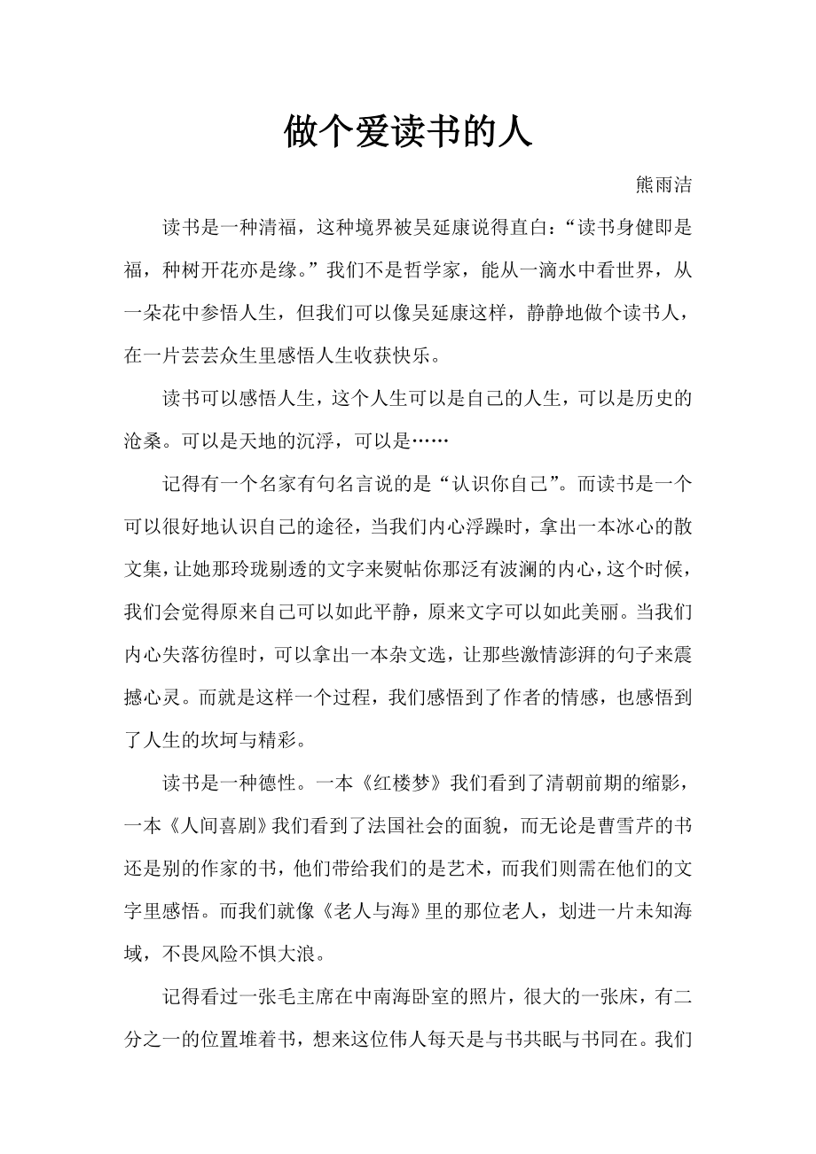 《做个爱读书的人》_第1页