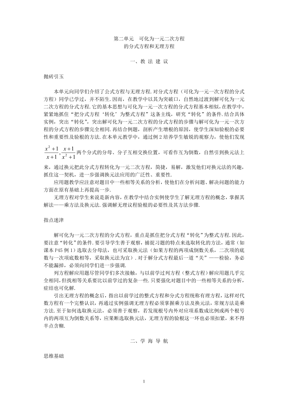 可化为一元二次方程的分式方程和无理方程_第1页