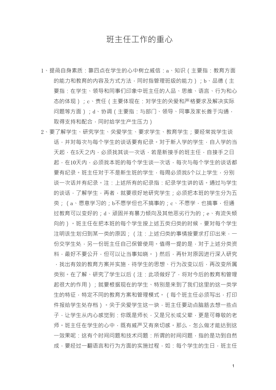 班主任工作的重心_第1页