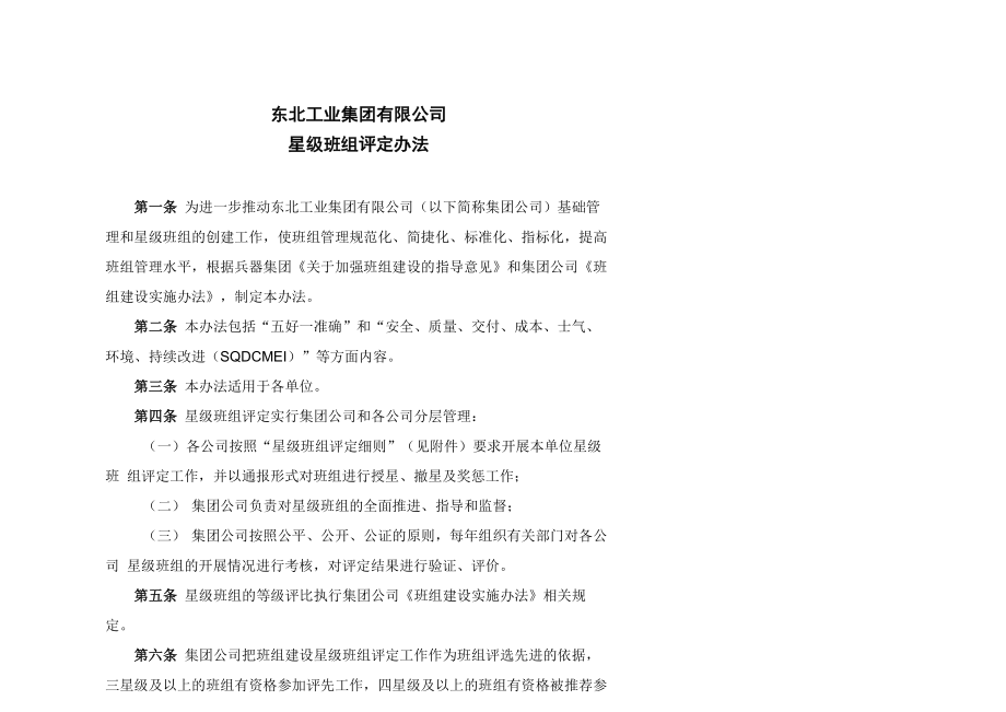 精益管理星级班组评定办法_第1页