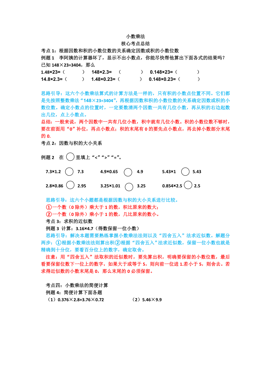 五年级上册数学人教版 小数乘法 核心考点总结（讲义）_第1页