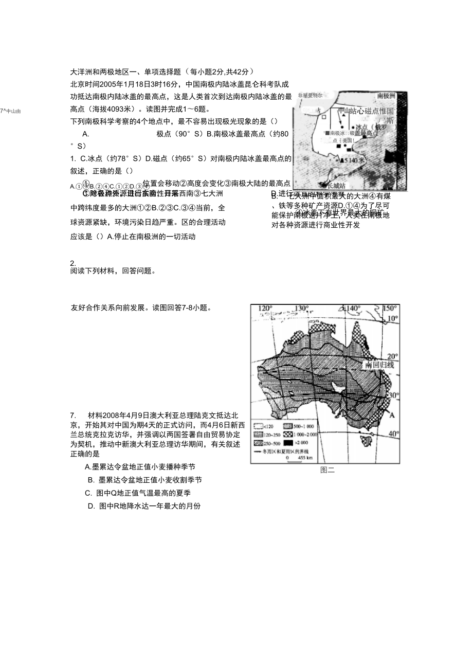 两极地区与大洋洲_第1页