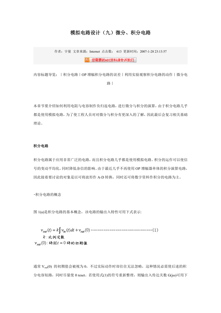 模拟电路设计微积分电路设计_第1页