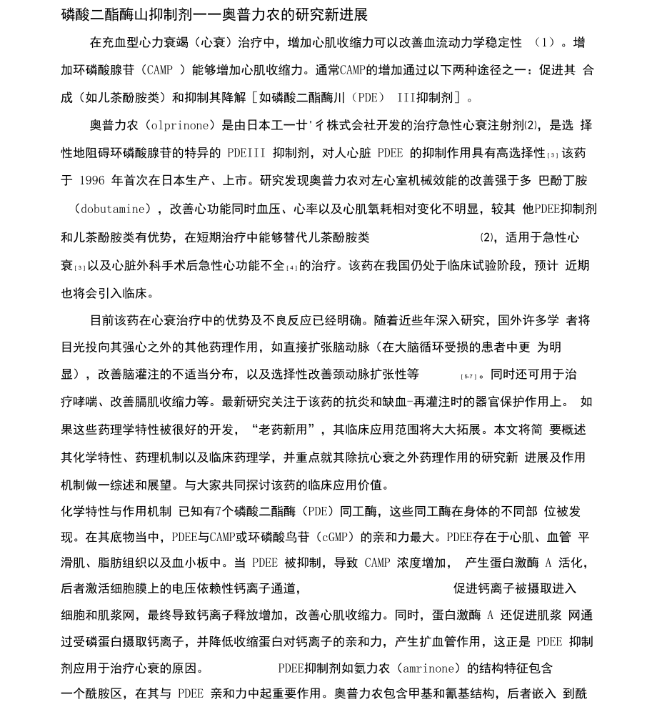 磷酸二酯酶Ⅲ抑制剂_第1页