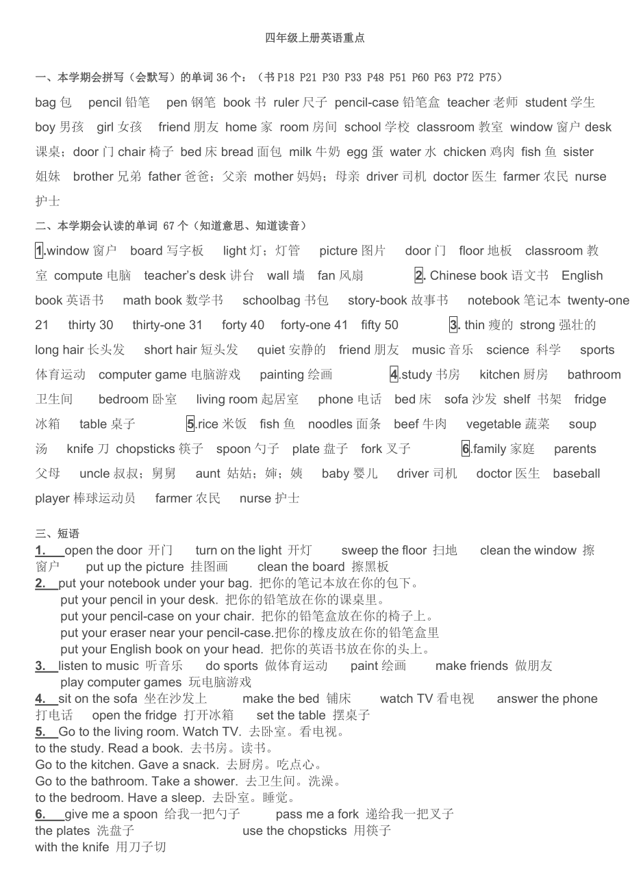 pep小四英语上册复习资料_第1页