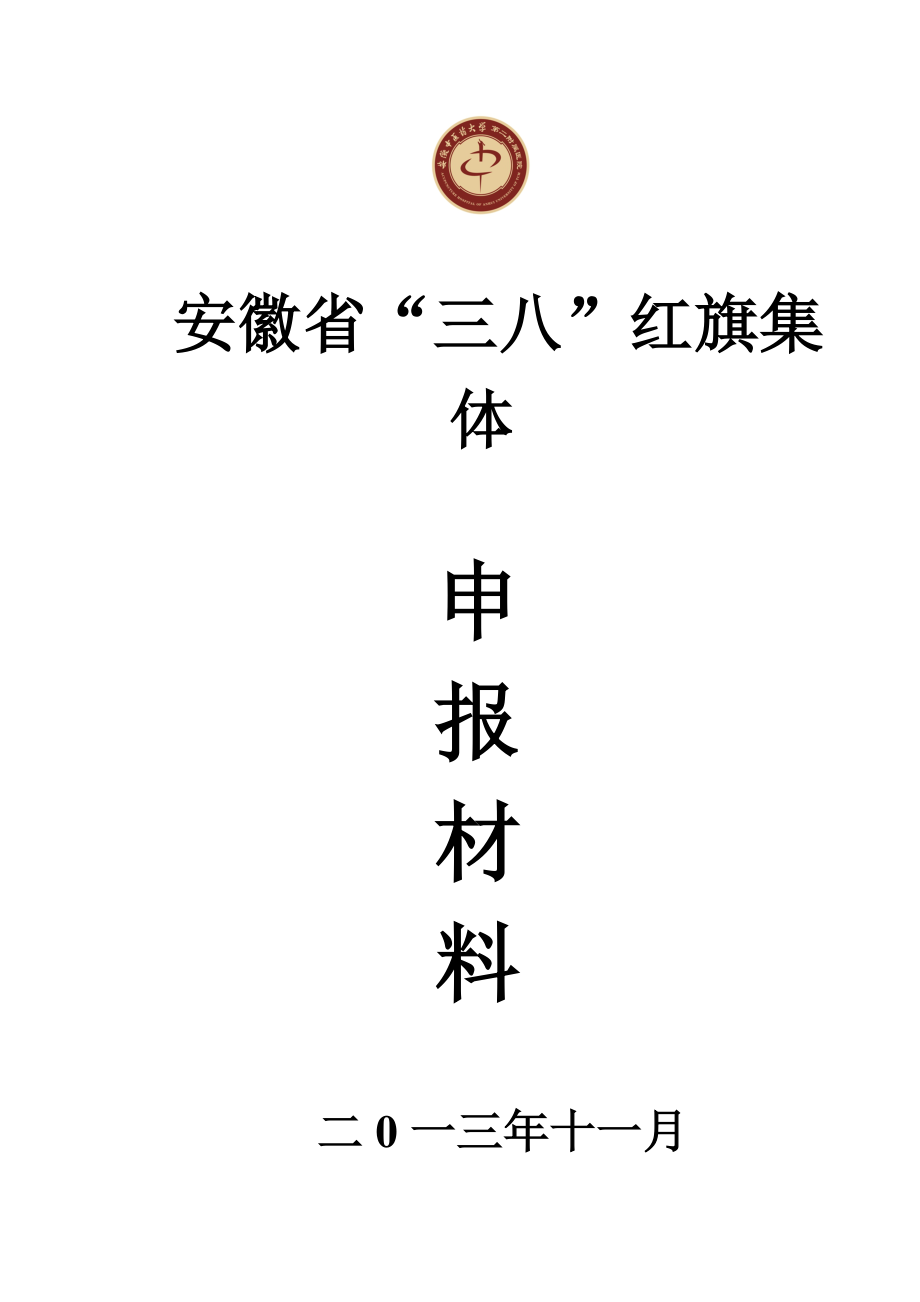 三八红旗 修订版本_第1页