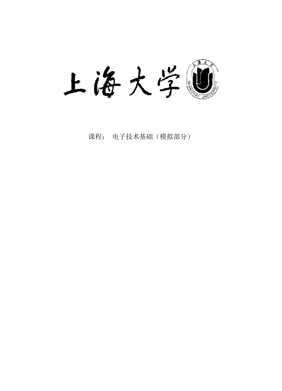 二极管、稳压管的仿真模型与正反向特性测试_第1页