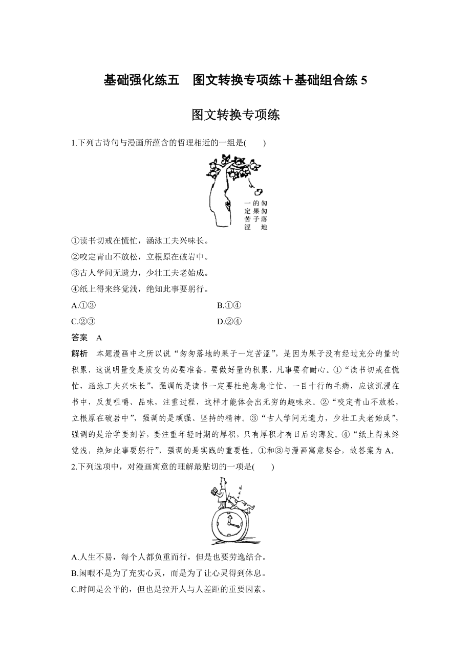 基础强化练五　图文转换专项练＋基础组合练5_第1页