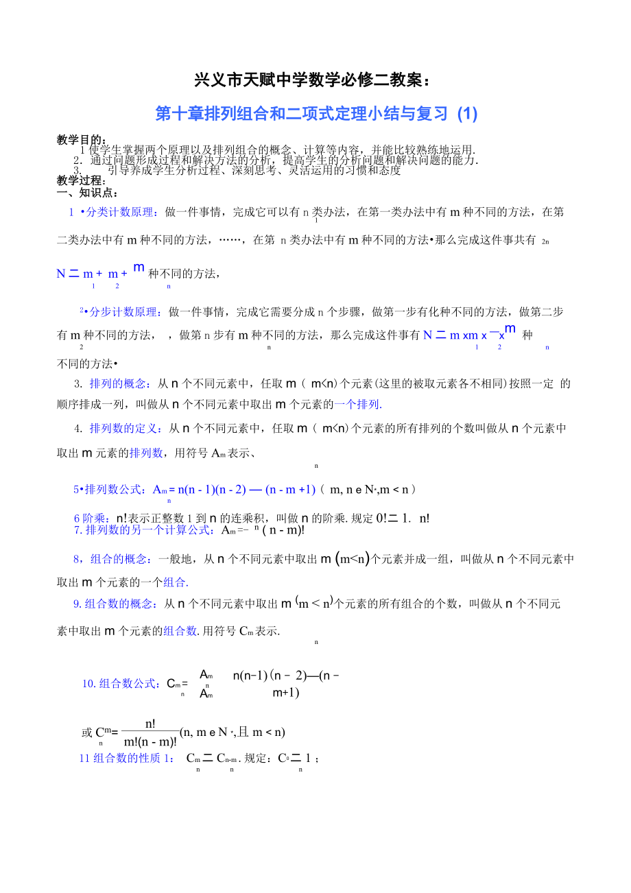 列组合和二项式定理小结与复习_第1页