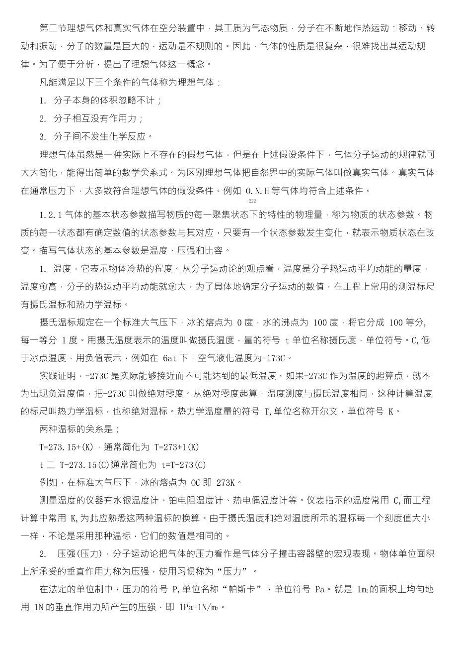 理想气体和真实气体_第1页