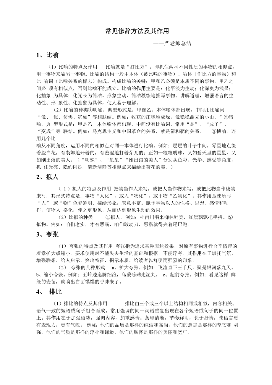 修辞手法总结_第1页
