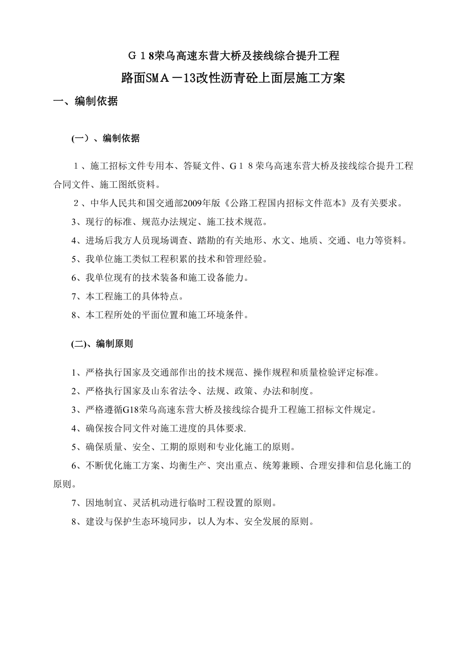 路面上面层施工方案2015.4.15_第1页