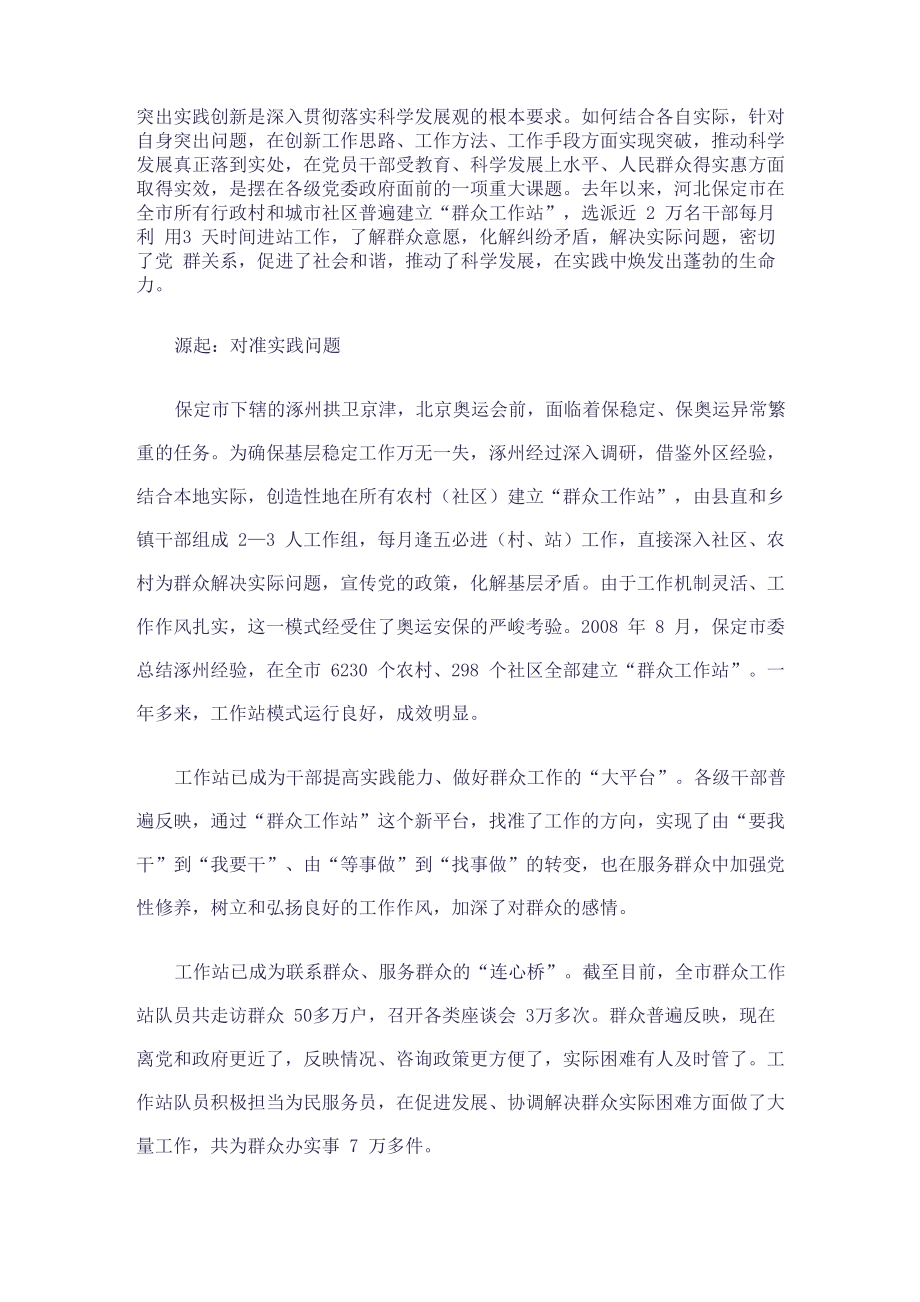 突出实践创新是深入贯彻落实科学发展观的根本要求_第1页