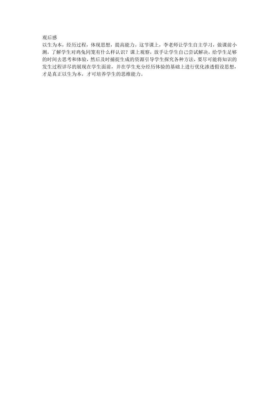 鸡兔同笼观后感_第1页
