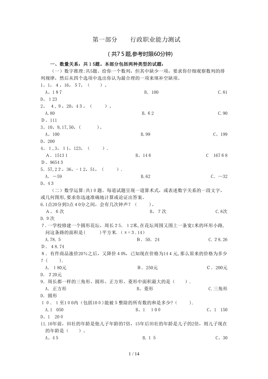 行政能力测验模拟题 (39)_第1页