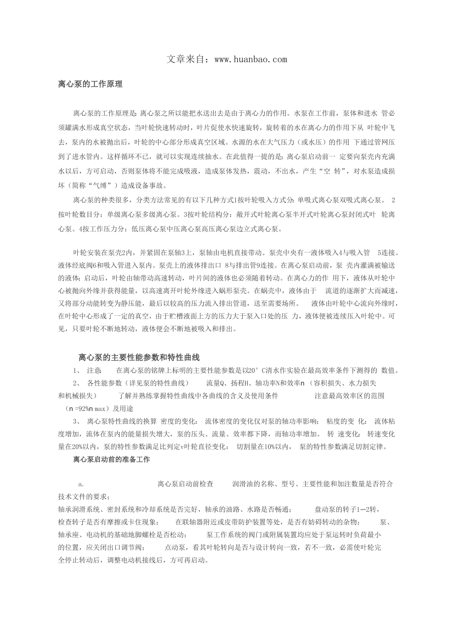 离心泵工作原理和主要参数_第1页