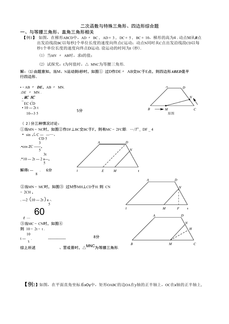 二次函数与特殊三角形、四边形综合题_第1页