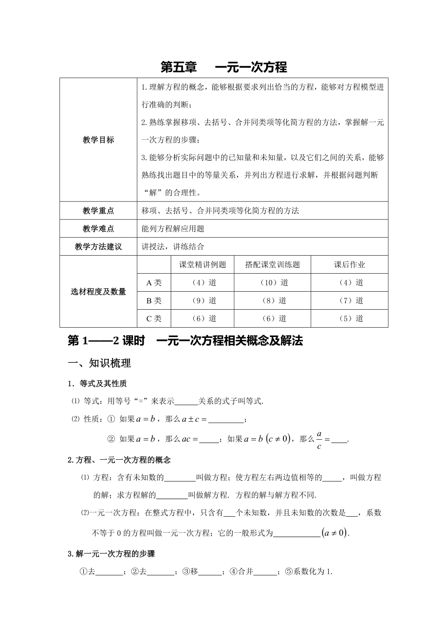 七上第五章一元一次方程精题_第1页